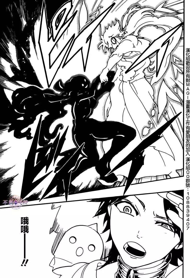 《MAGI魔奇少年》第282夜 第15页
