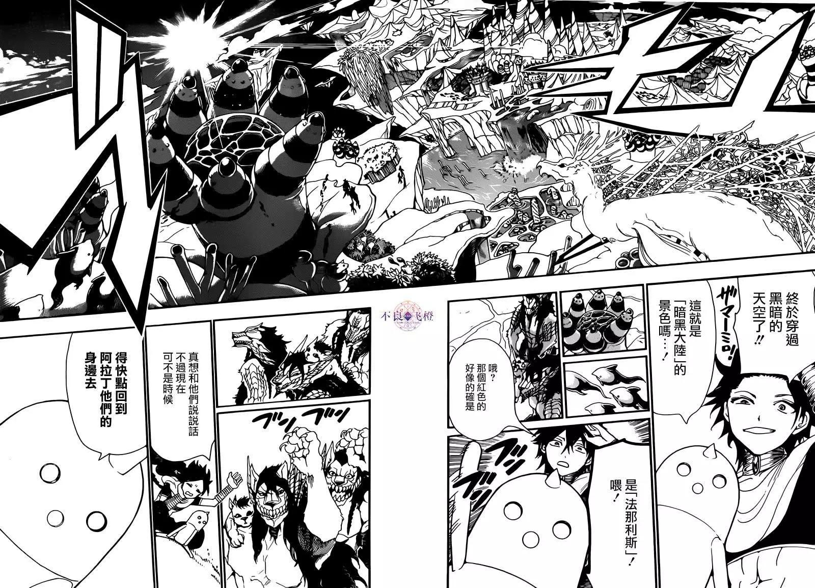 《MAGI魔奇少年》第282夜 第16页