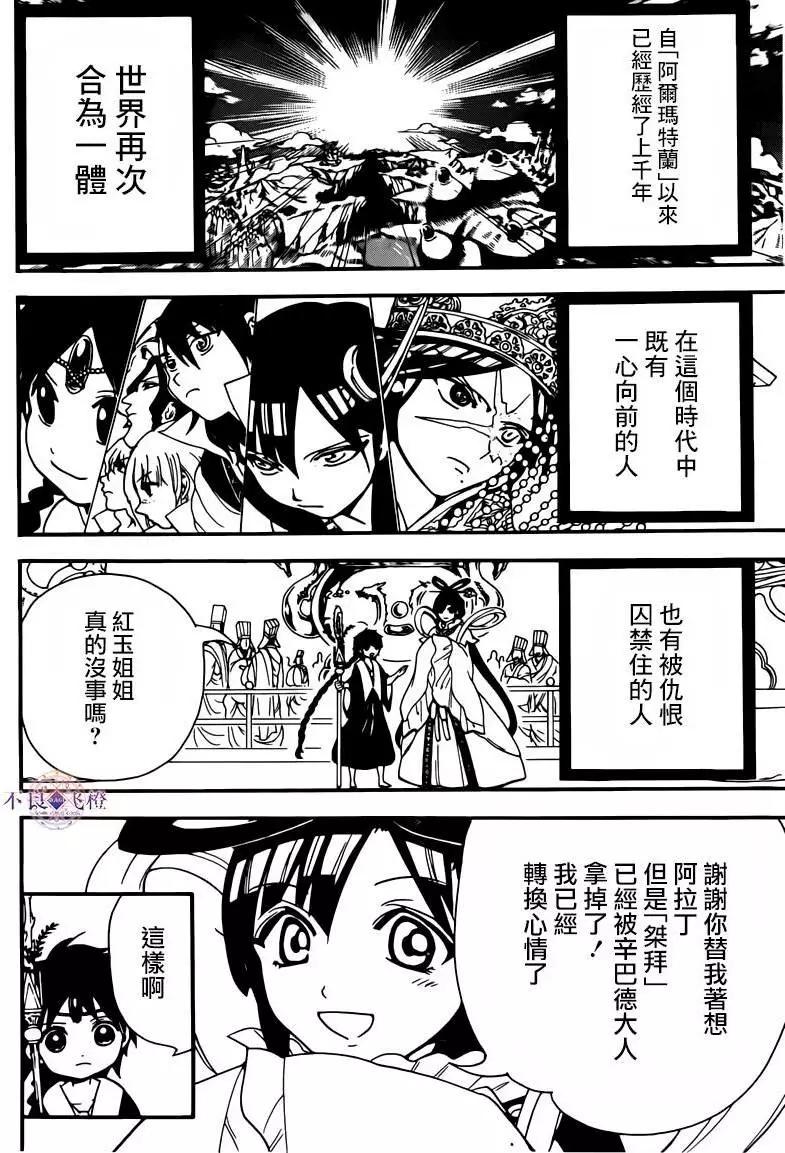 《MAGI魔奇少年》第282夜 第17页