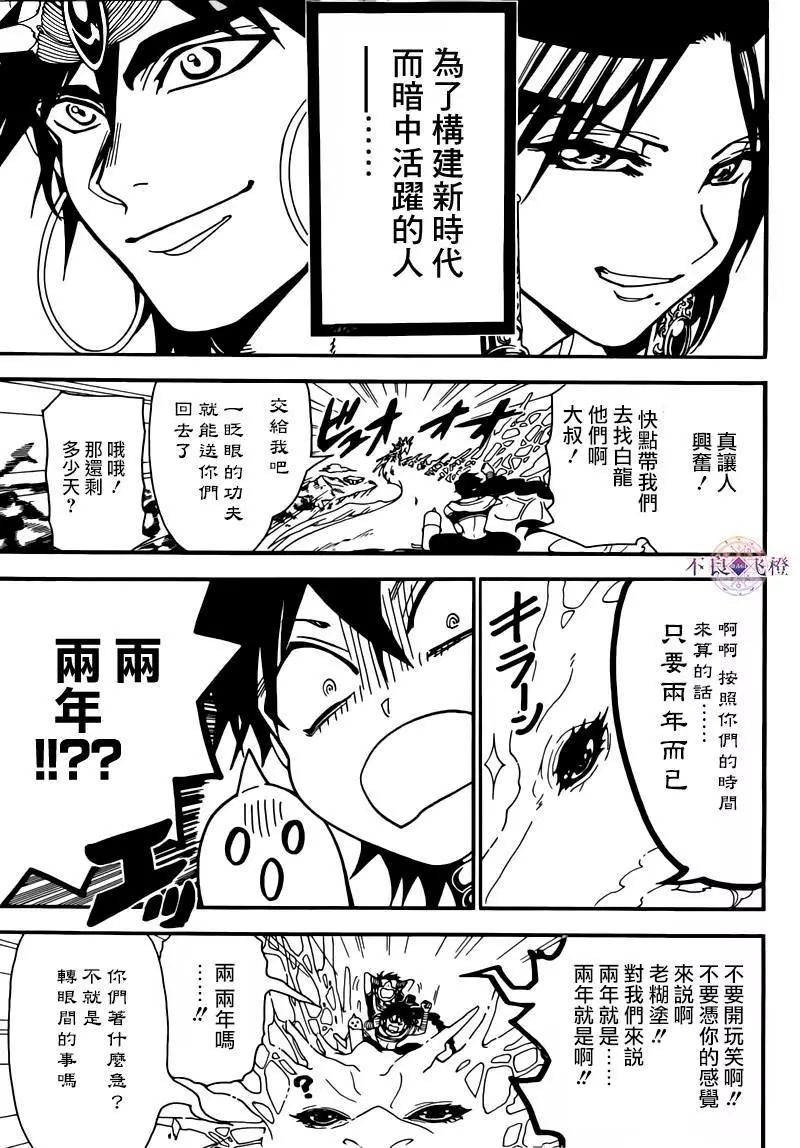 《MAGI魔奇少年》第282夜 第18页
