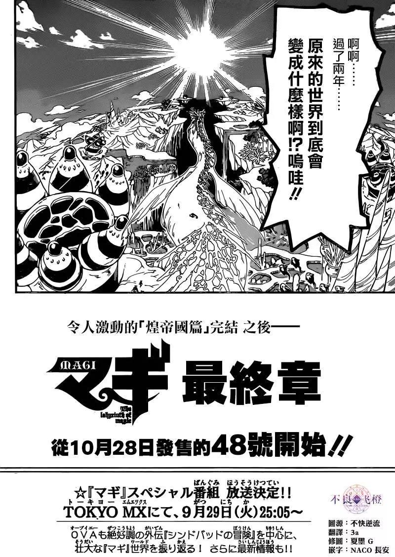 《MAGI魔奇少年》第282夜 第19页