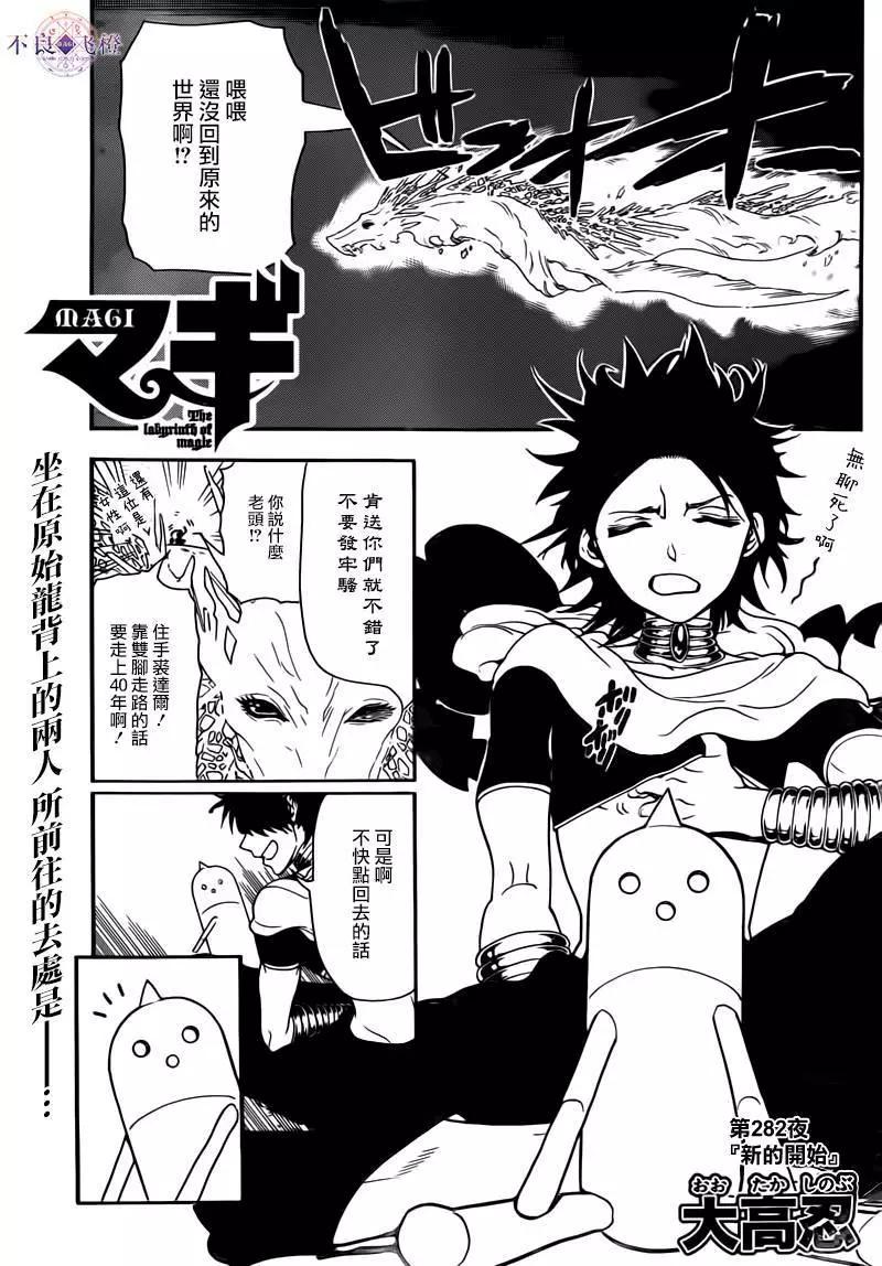 《MAGI魔奇少年》第282夜 第1页