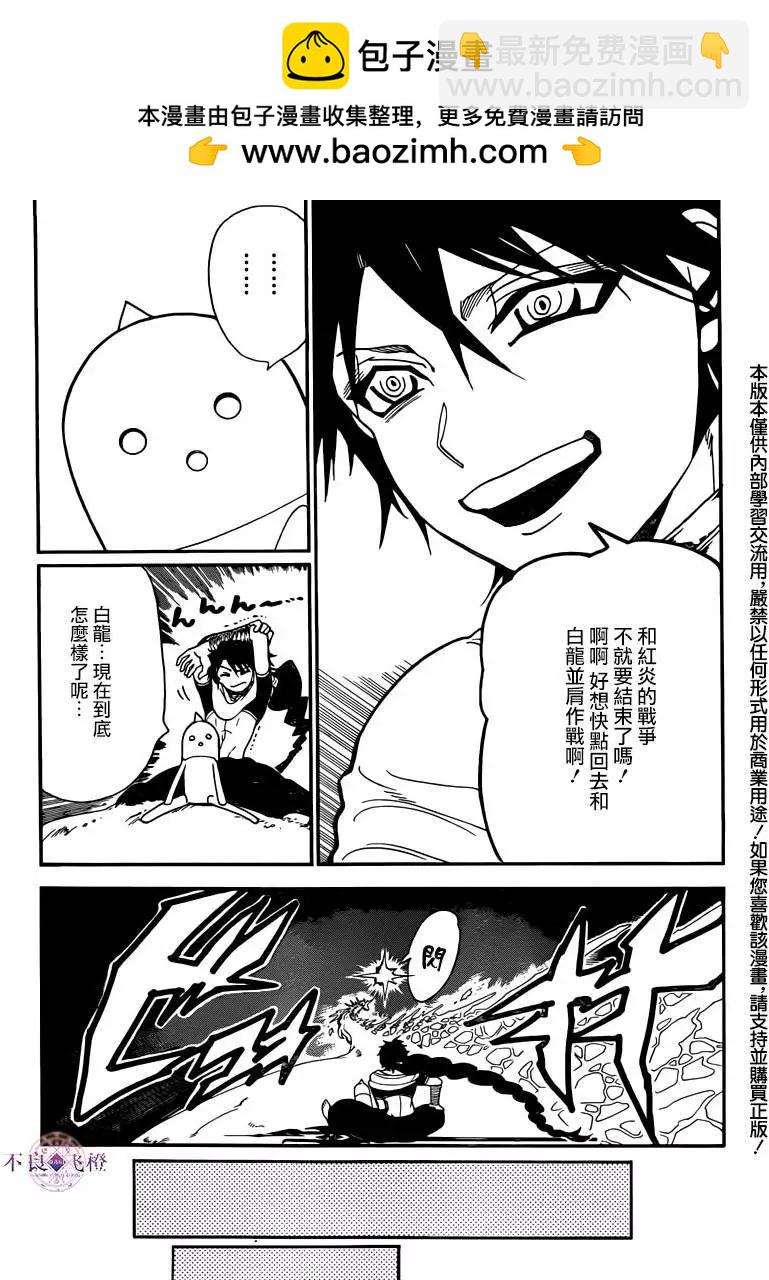 《MAGI魔奇少年》第282夜 第2页