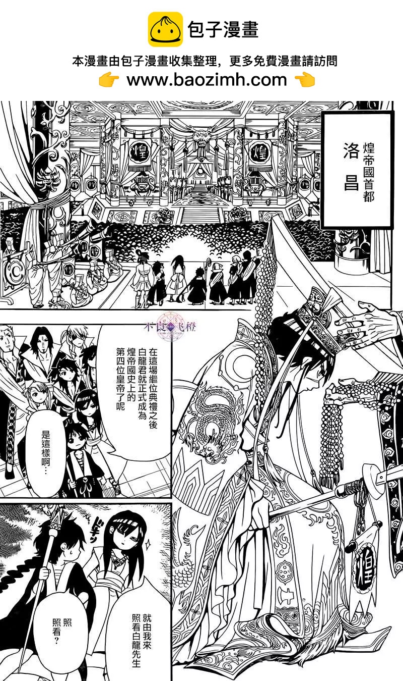 《MAGI魔奇少年》第282夜 第3页