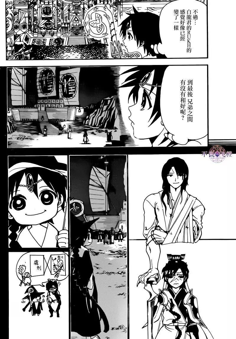 《MAGI魔奇少年》第282夜 第4页