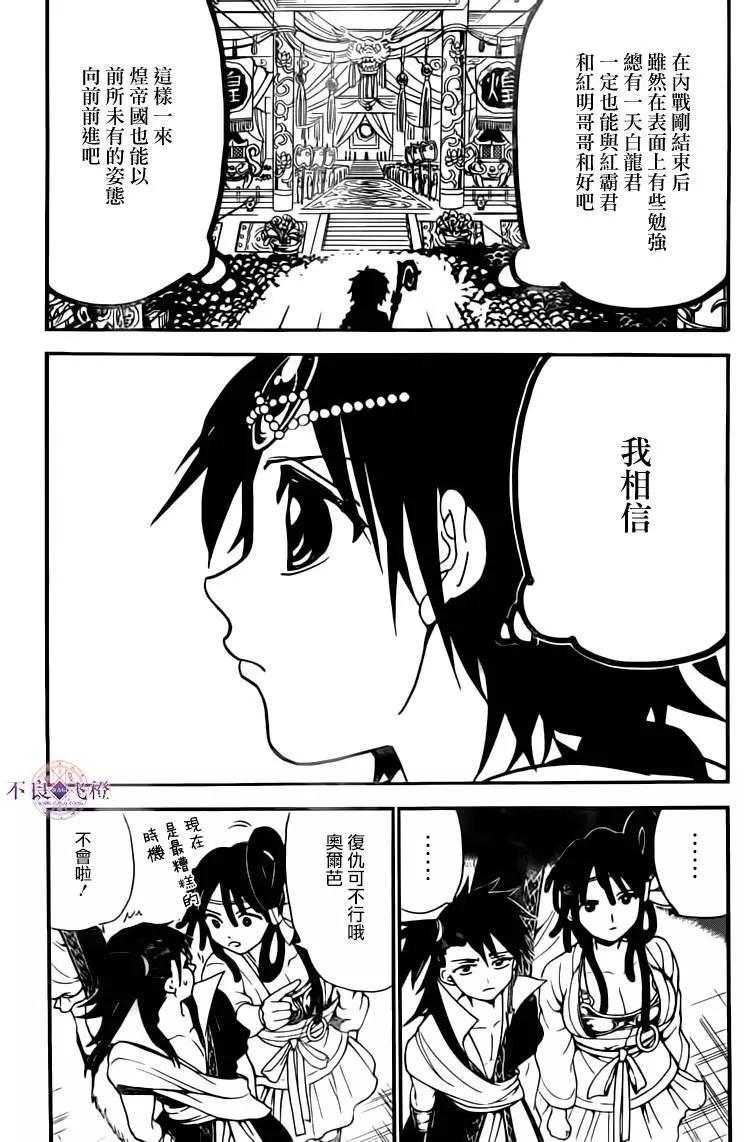 《MAGI魔奇少年》第282夜 第5页