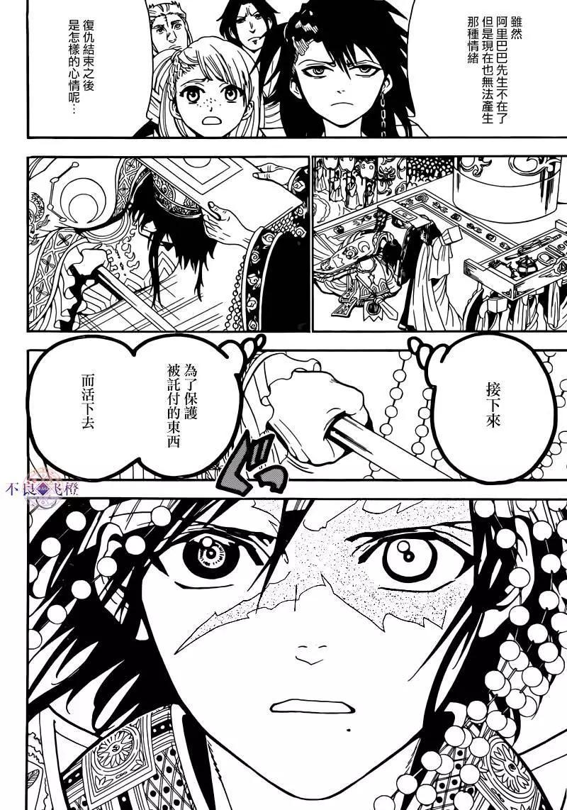 《MAGI魔奇少年》第282夜 第6页