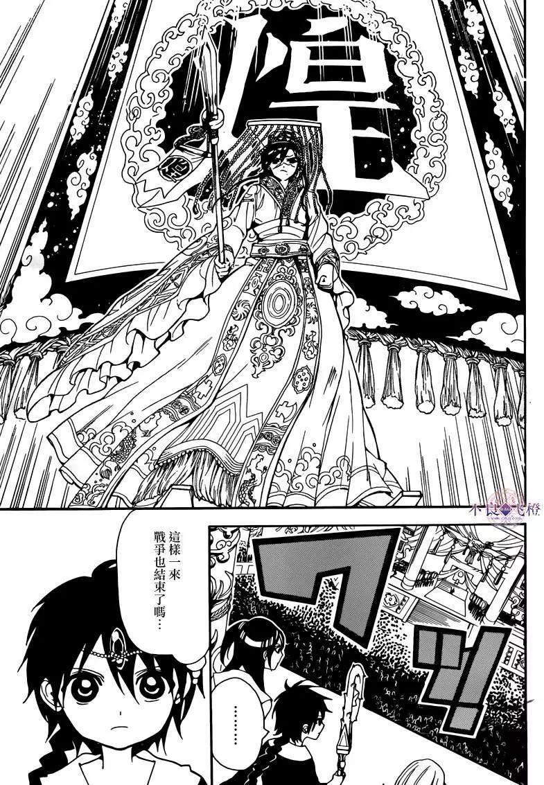 《MAGI魔奇少年》第282夜 第7页