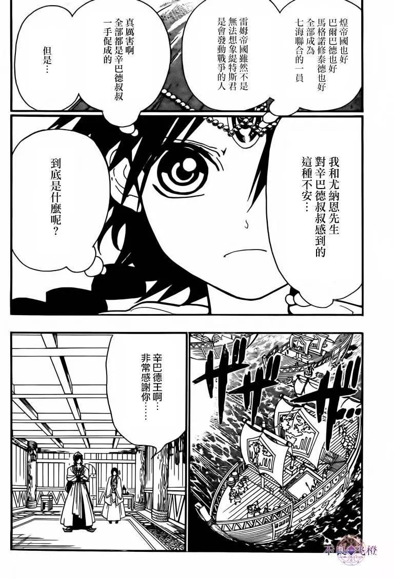《MAGI魔奇少年》第282夜 第8页