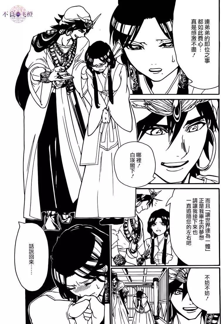 《MAGI魔奇少年》第282夜 第9页