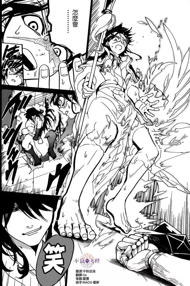 《MAGI魔奇少年》第280夜 第10页