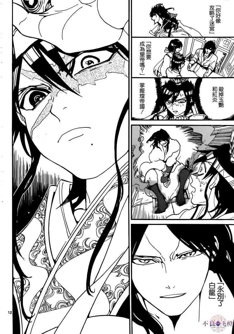 《MAGI魔奇少年》第280夜 第12页
