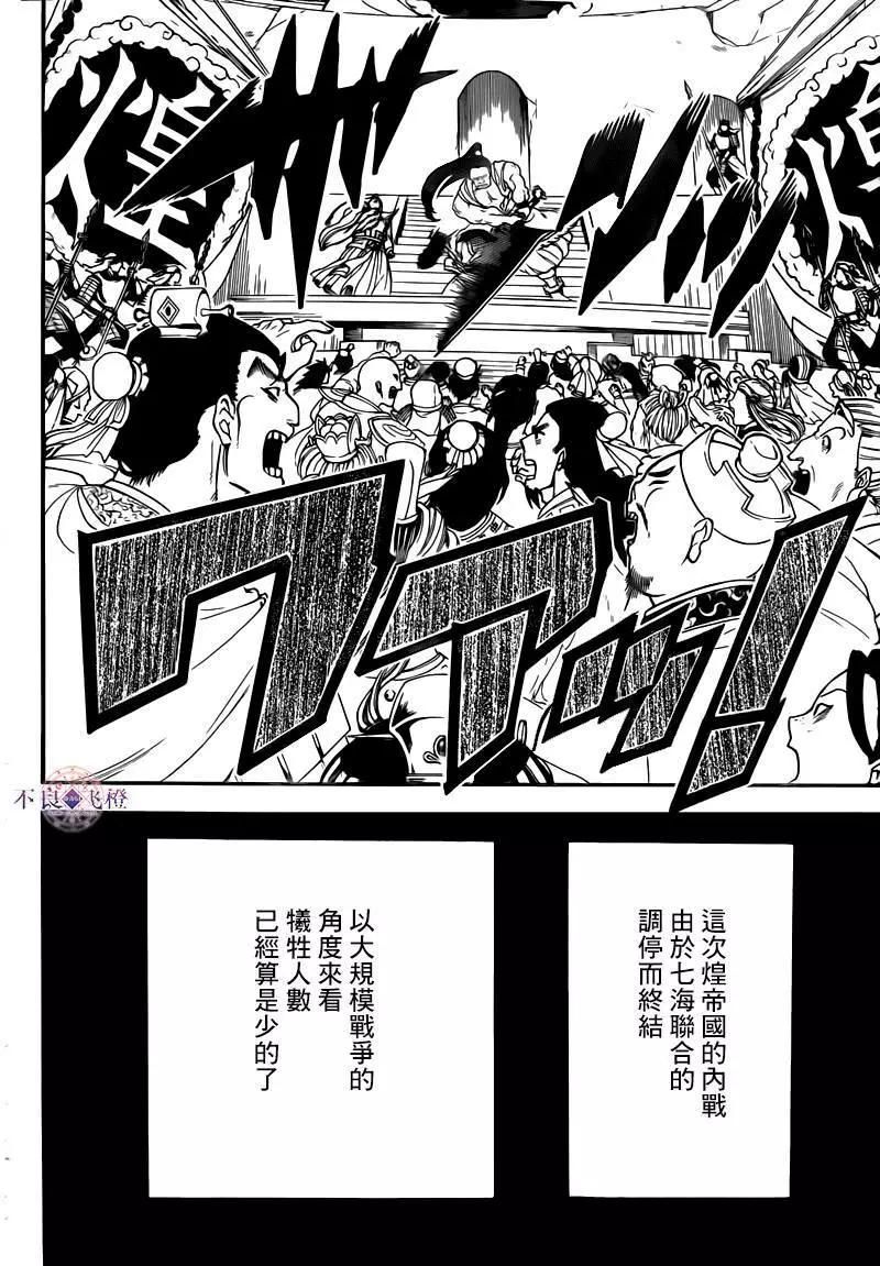 《MAGI魔奇少年》第280夜 第14页