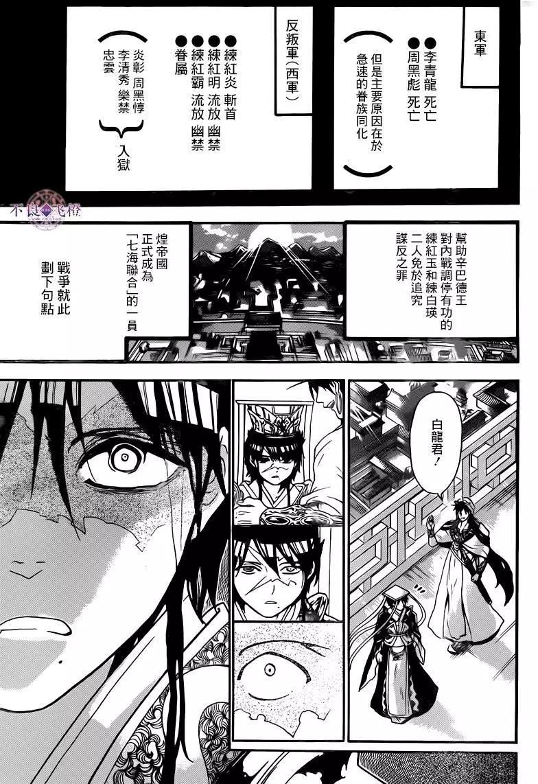 《MAGI魔奇少年》第280夜 第15页
