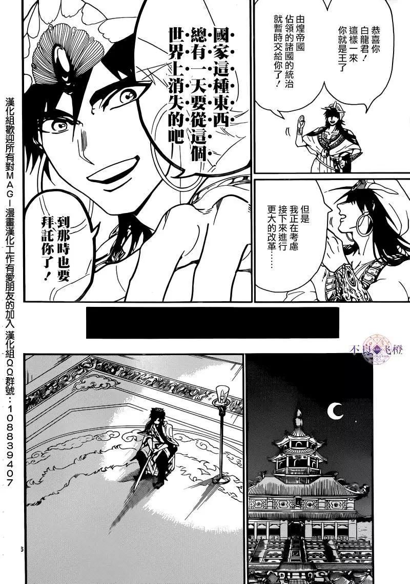 《MAGI魔奇少年》第280夜 第16页