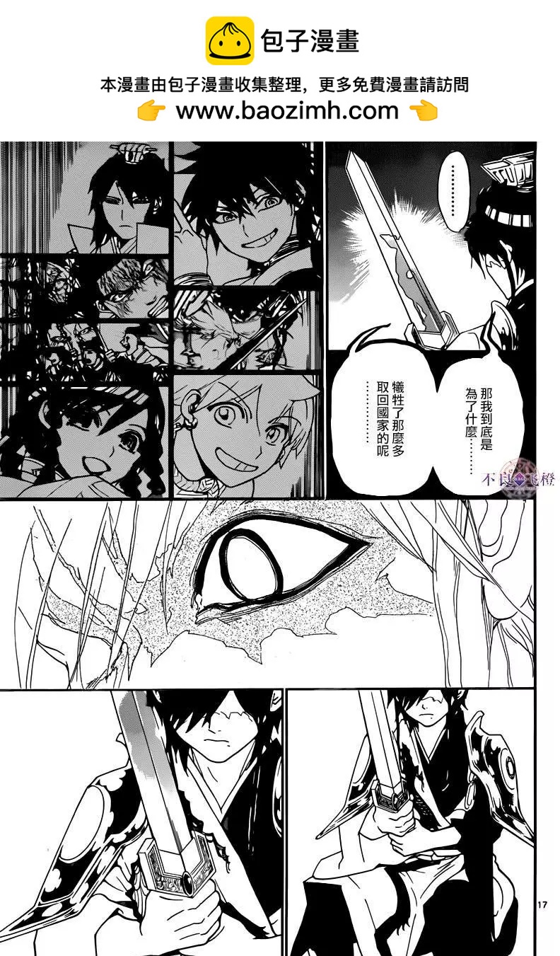 《MAGI魔奇少年》第280夜 第17页