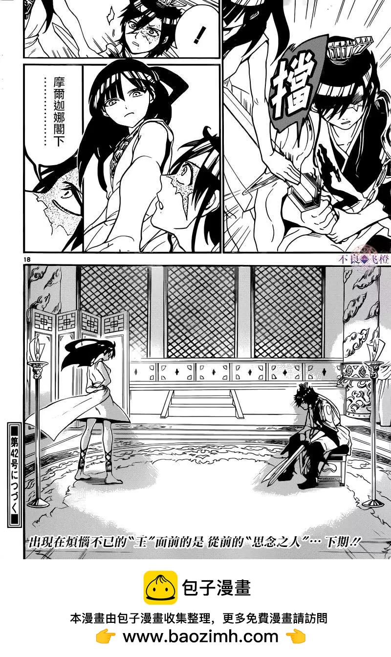 《MAGI魔奇少年》第280夜 第18页