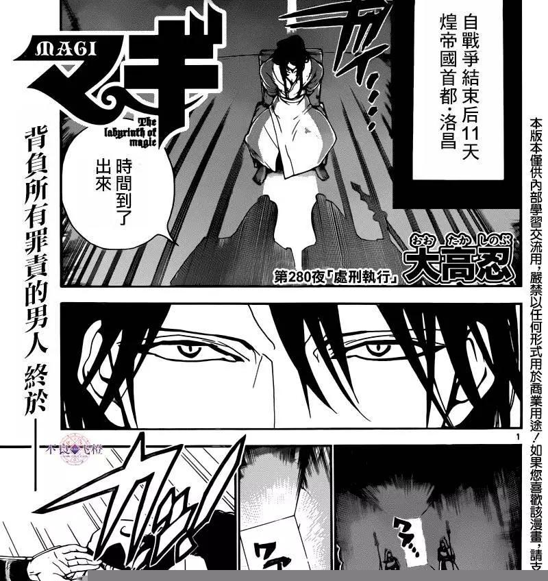 《MAGI魔奇少年》第280夜 第1页