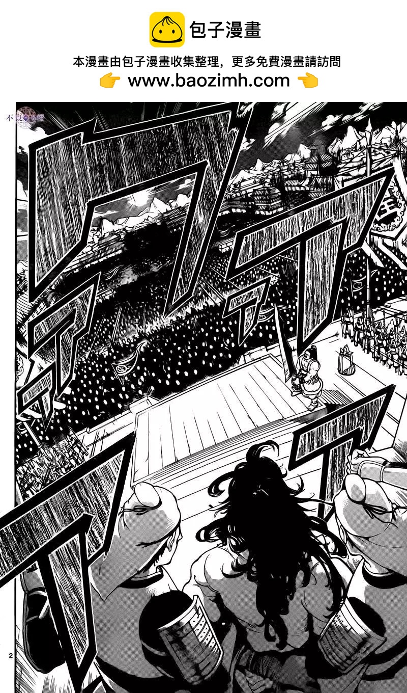 《MAGI魔奇少年》第280夜 第2页