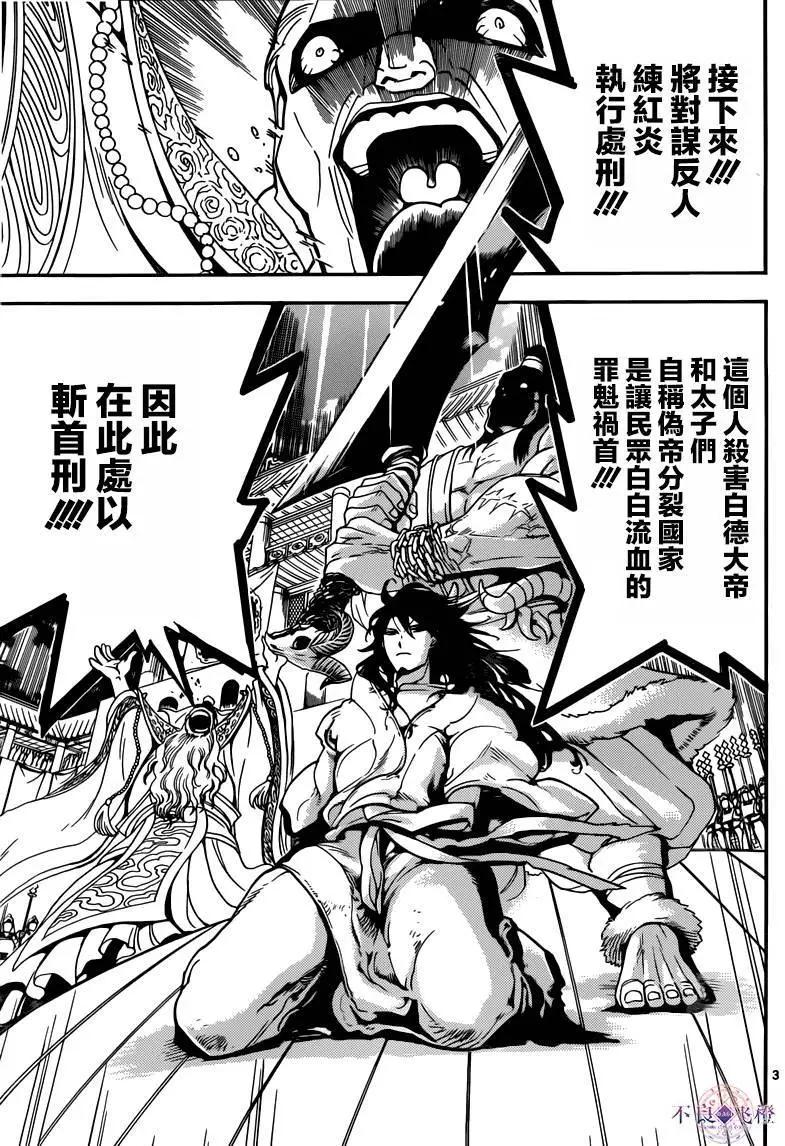 《MAGI魔奇少年》第280夜 第3页