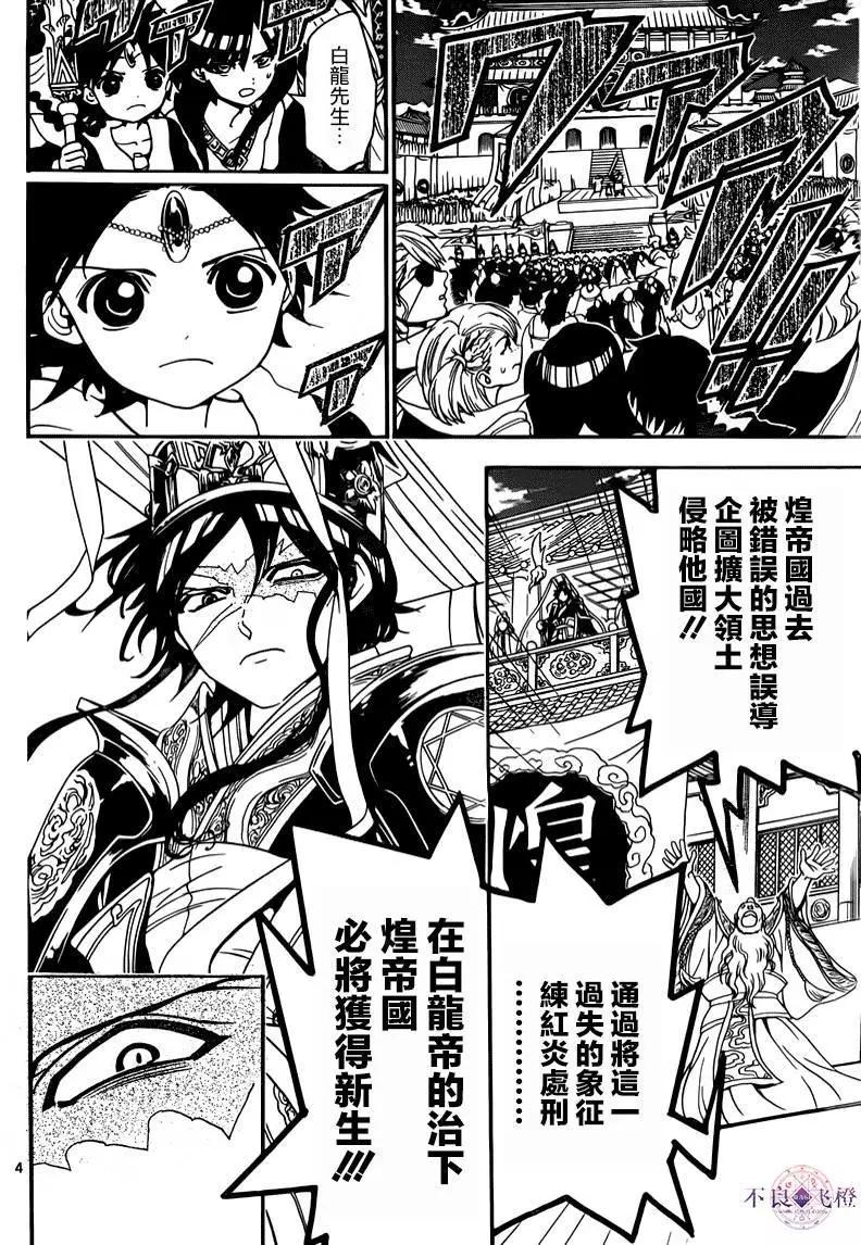 《MAGI魔奇少年》第280夜 第4页