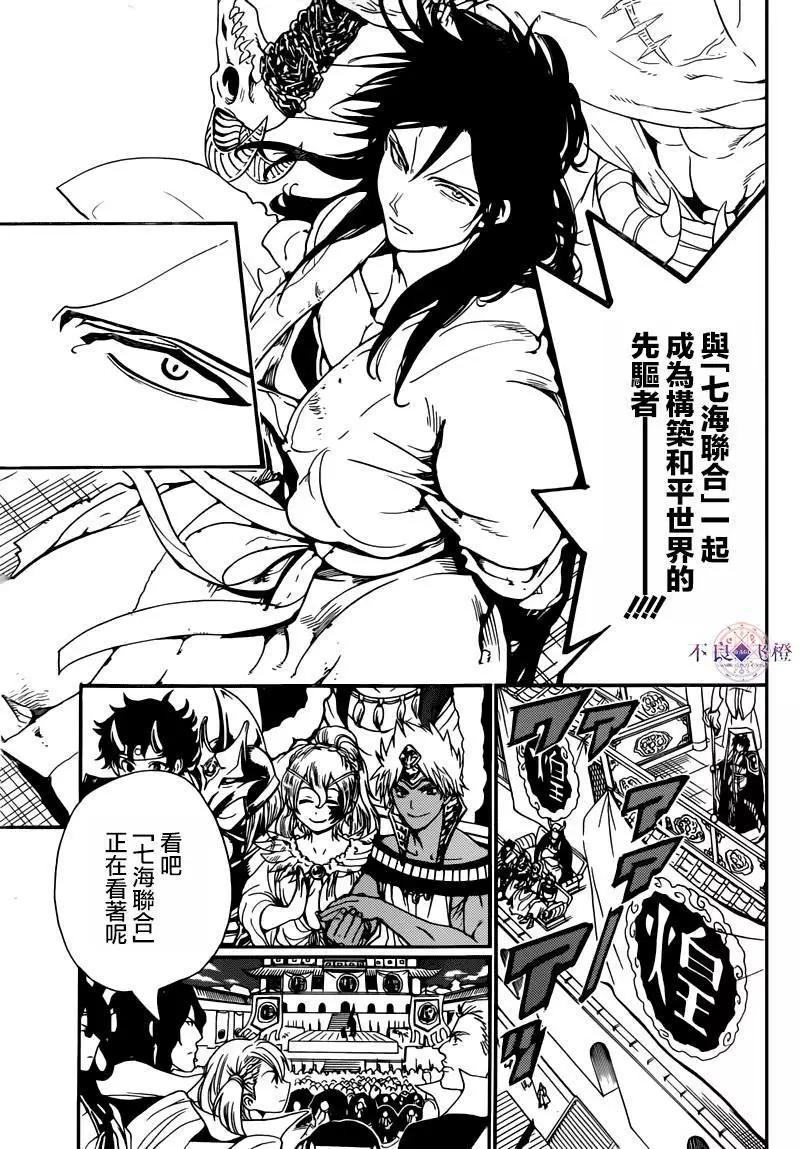 《MAGI魔奇少年》第280夜 第5页