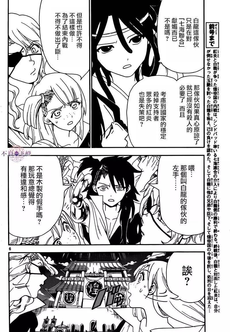 《MAGI魔奇少年》第280夜 第6页