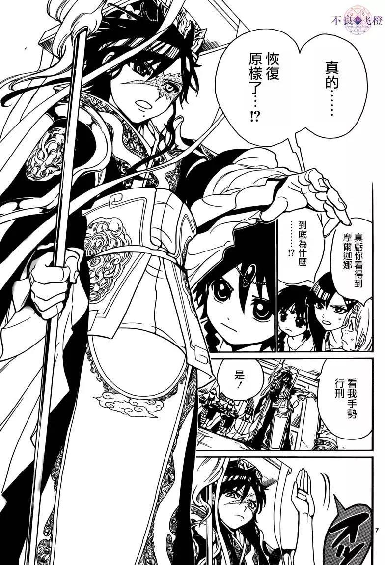 《MAGI魔奇少年》第280夜 第7页