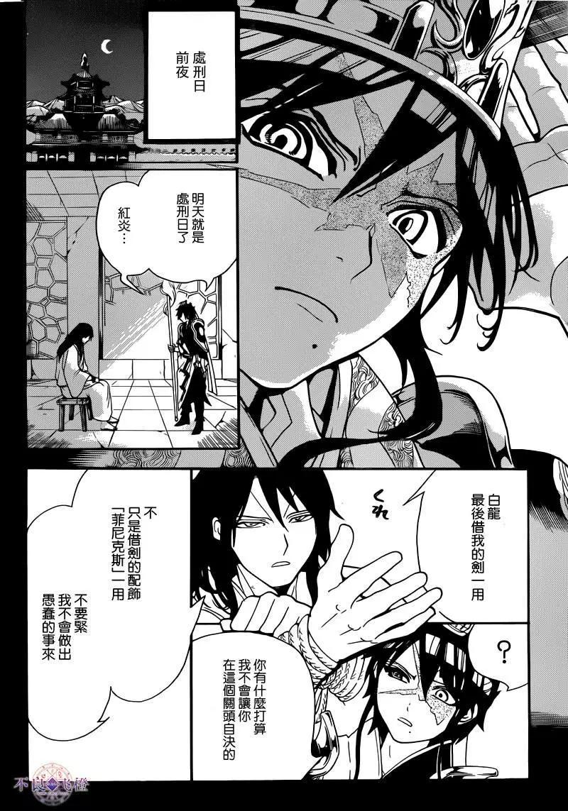《MAGI魔奇少年》第280夜 第8页