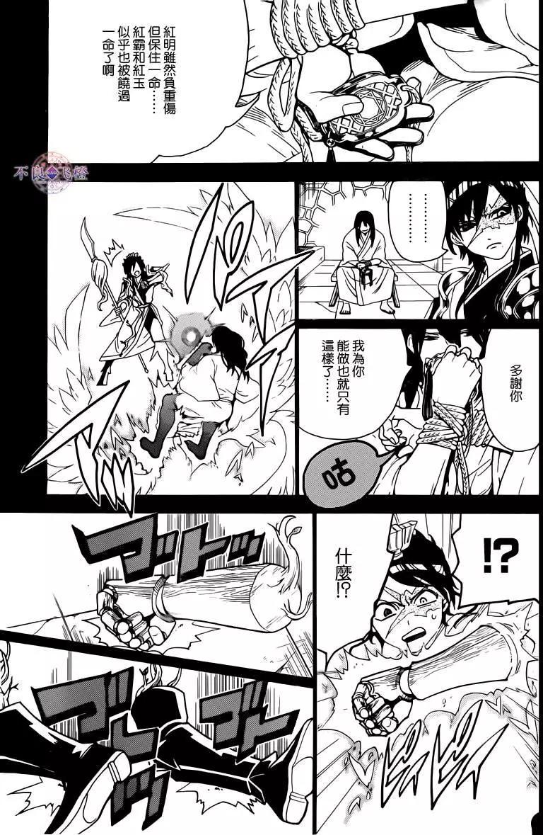 《MAGI魔奇少年》第280夜 第9页