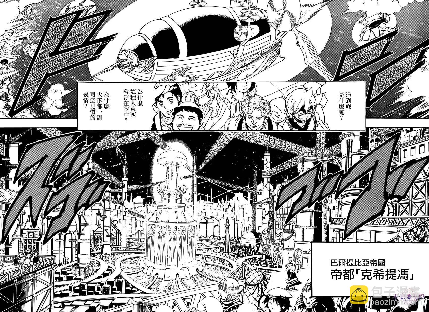 《MAGI魔奇少年》第284夜 第11页