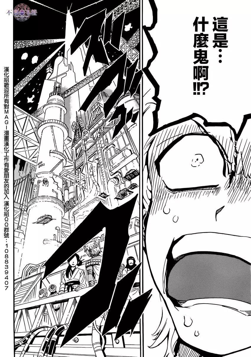 《MAGI魔奇少年》第284夜 第12页