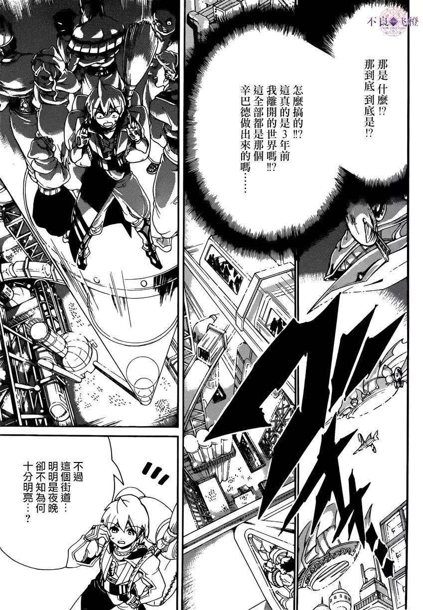 《MAGI魔奇少年》第284夜 第13页
