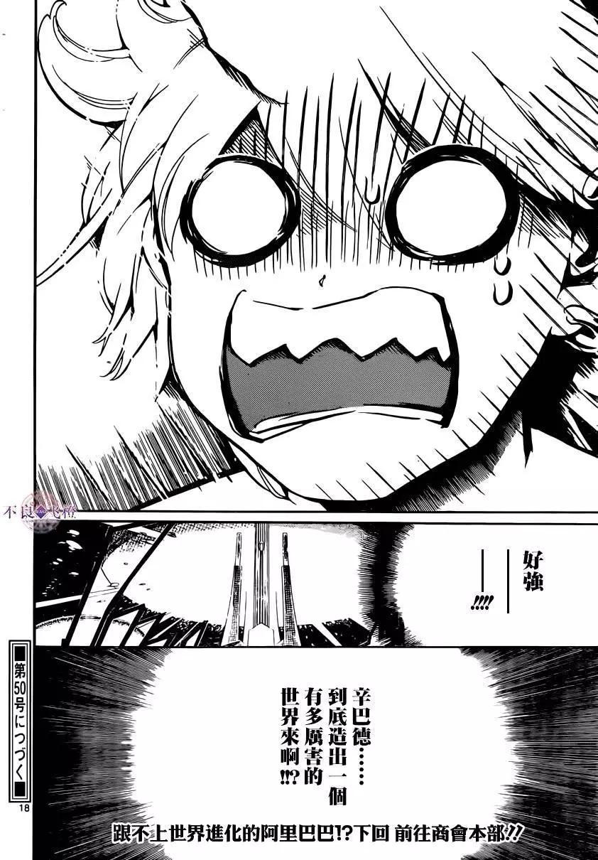 《MAGI魔奇少年》第284夜 第14页