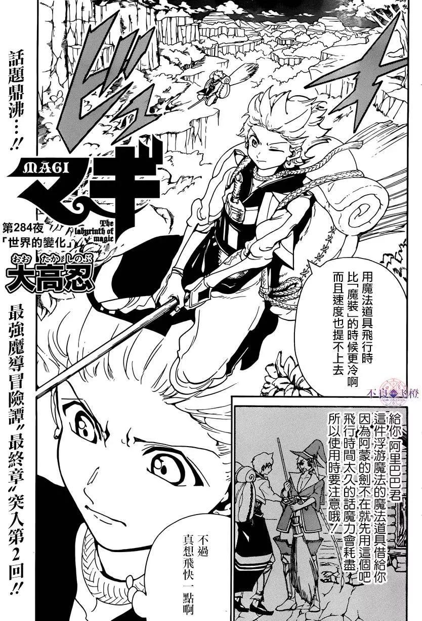 《MAGI魔奇少年》第284夜 第1页
