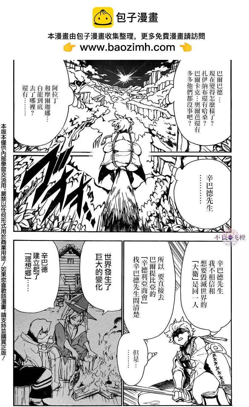 《MAGI魔奇少年》第284夜 第2页