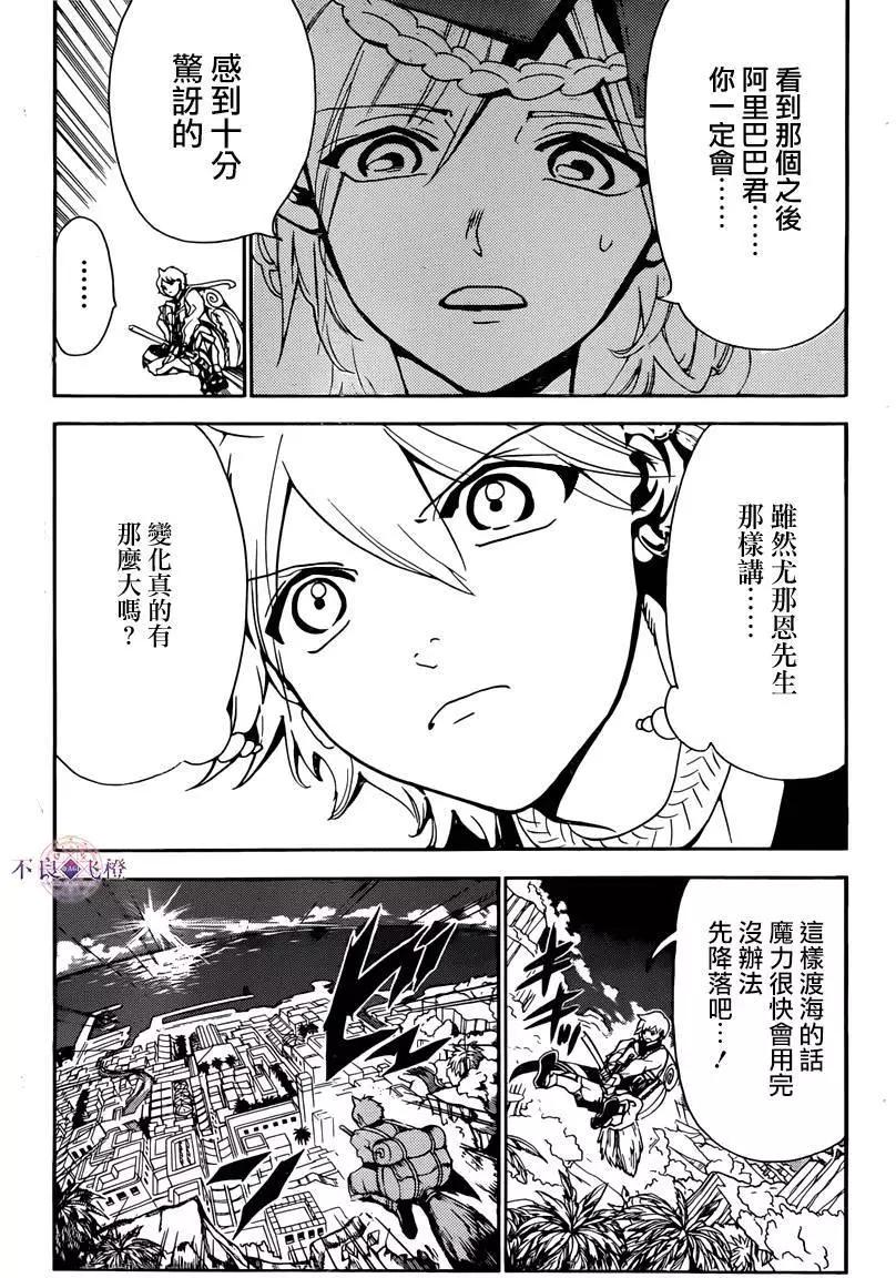 《MAGI魔奇少年》第284夜 第3页