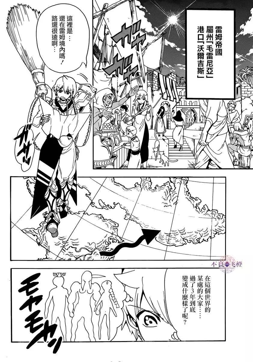 《MAGI魔奇少年》第284夜 第4页