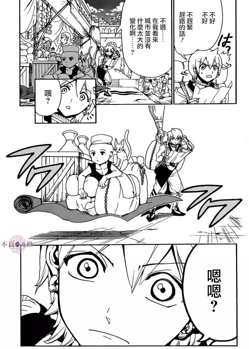 《MAGI魔奇少年》第284夜 第5页