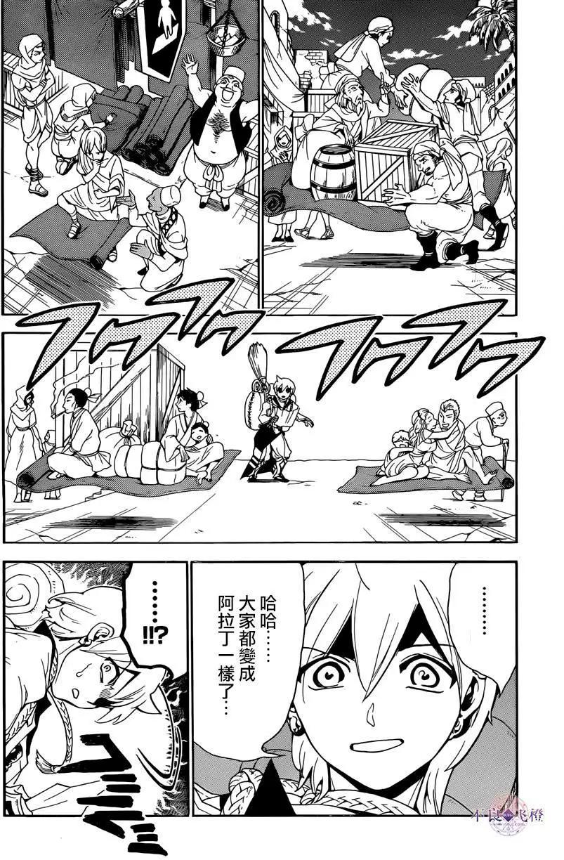 《MAGI魔奇少年》第284夜 第6页