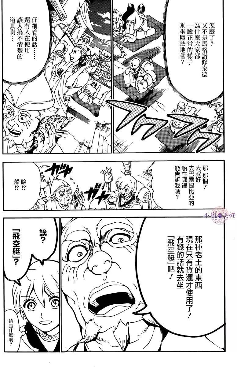 《MAGI魔奇少年》第284夜 第7页