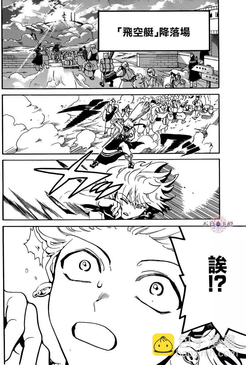《MAGI魔奇少年》第284夜 第8页