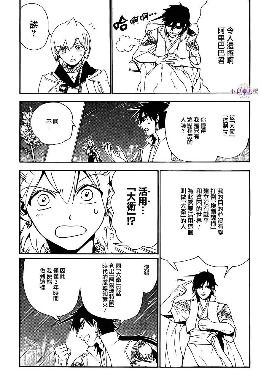 《MAGI魔奇少年》第286夜 第10页