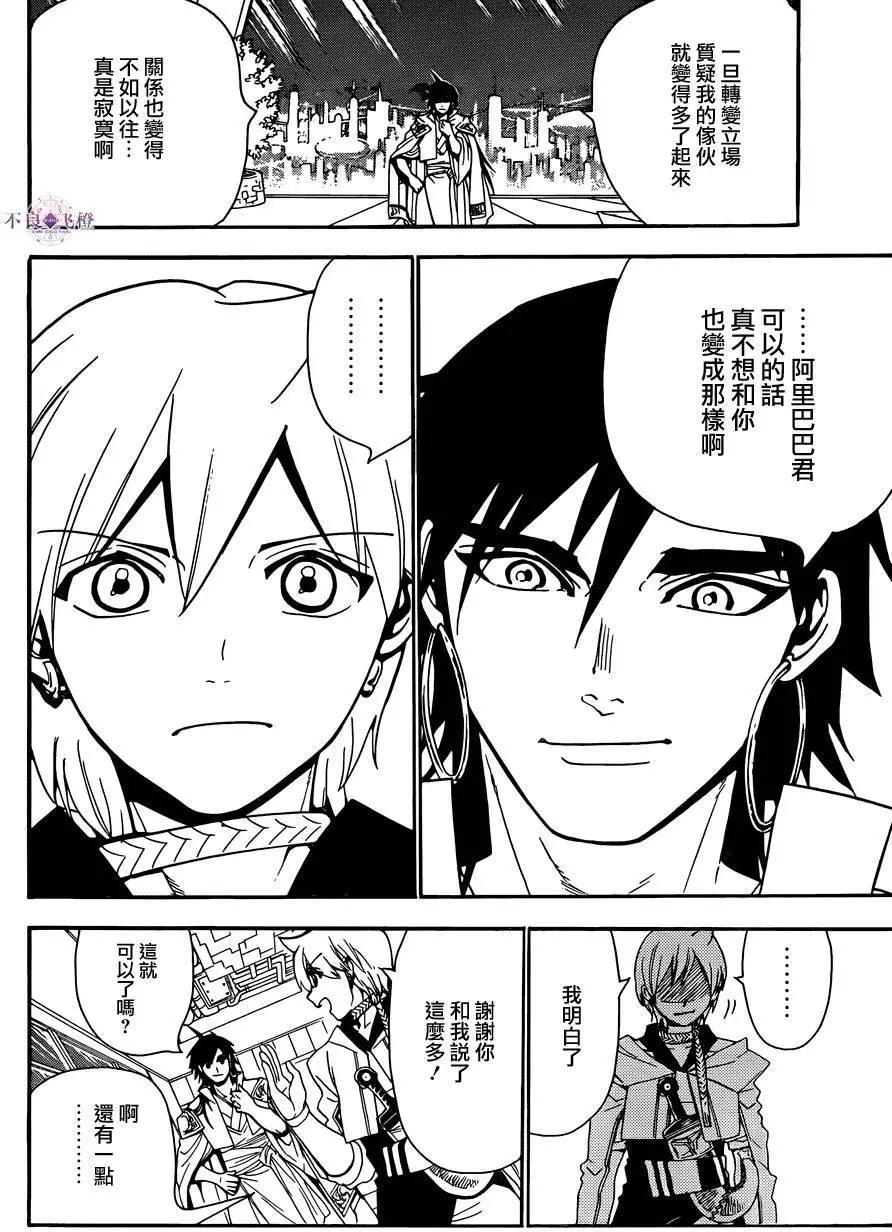 《MAGI魔奇少年》第286夜 第11页