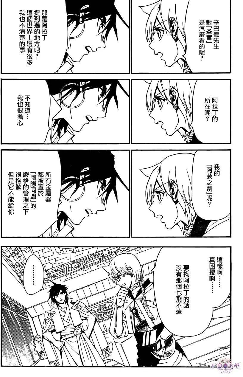 《MAGI魔奇少年》第286夜 第12页