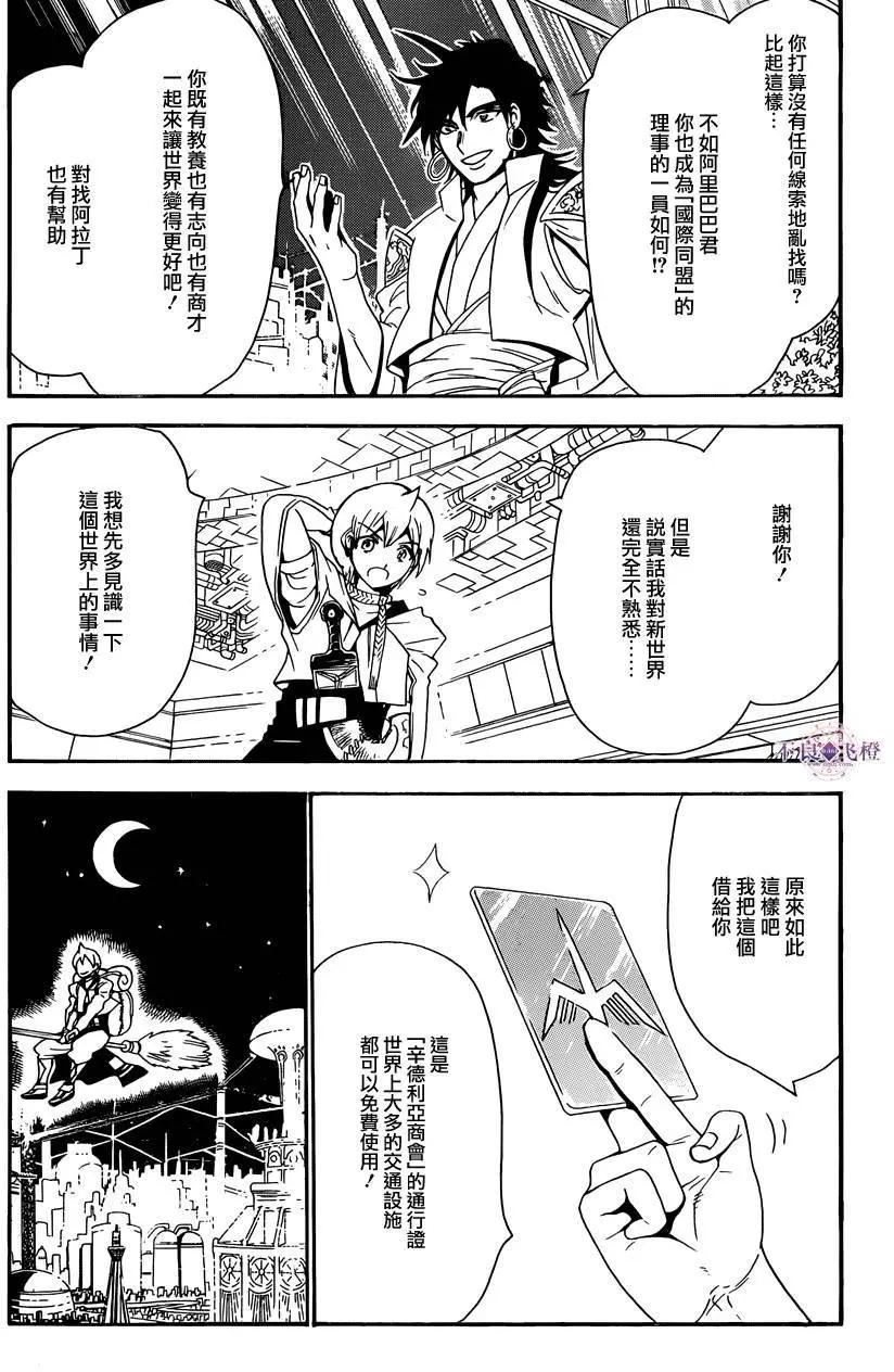《MAGI魔奇少年》第286夜 第13页