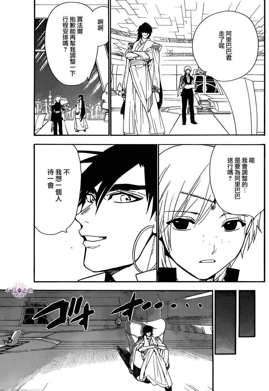 《MAGI魔奇少年》第286夜 第14页
