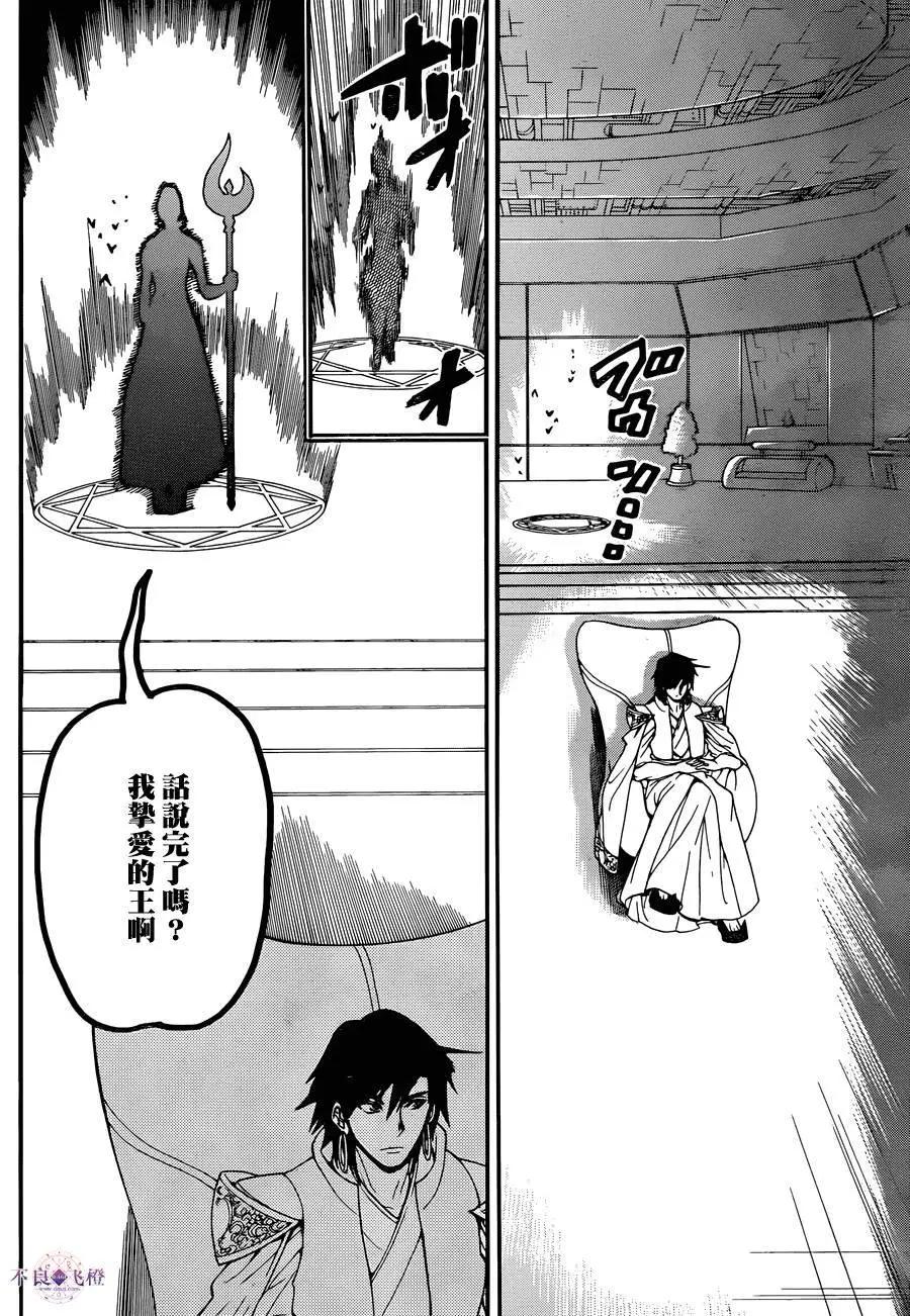 《MAGI魔奇少年》第286夜 第15页