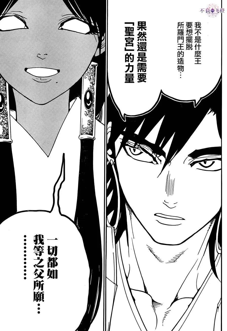 《MAGI魔奇少年》第286夜 第16页