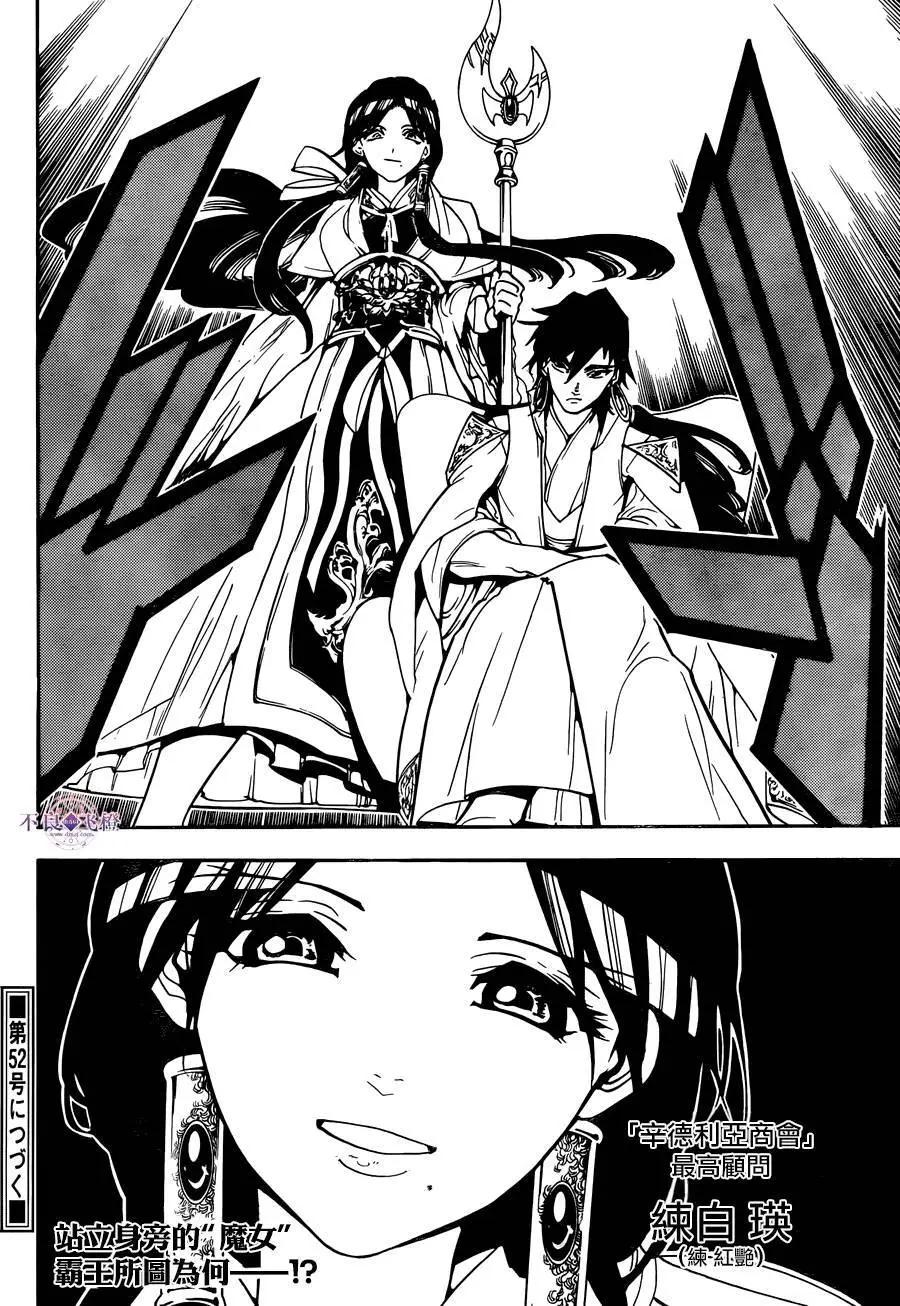 《MAGI魔奇少年》第286夜 第17页